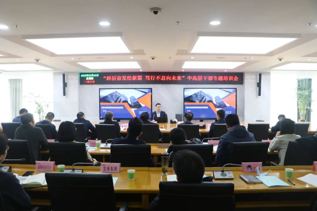 灃西集團舉辦2022年干部員工“踔厲奮發繪新篇，篤行不怠向未來”專題培訓會