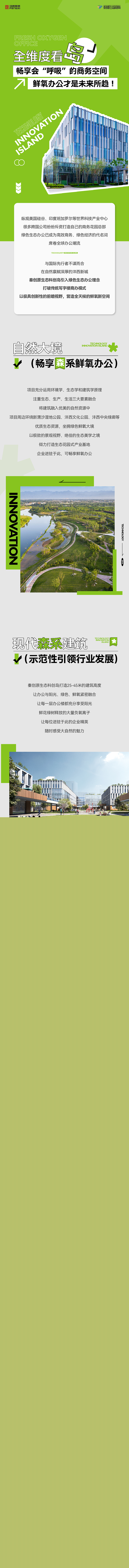 全維度看“島” 暢享會“呼吸”的商務(wù)空間 鮮氧辦公才是未來所趨!.jpg