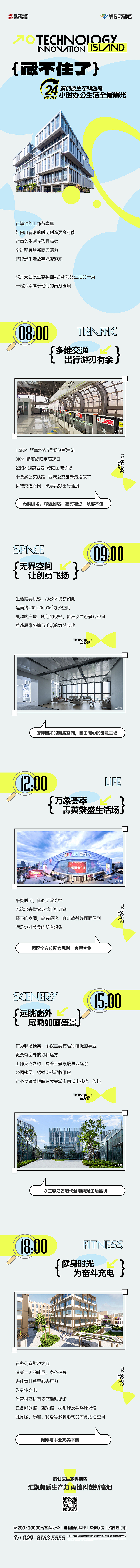 全維度看“島” 藏不住了！秦創原生態科創島24小時辦公生活全景曝光~.jpg