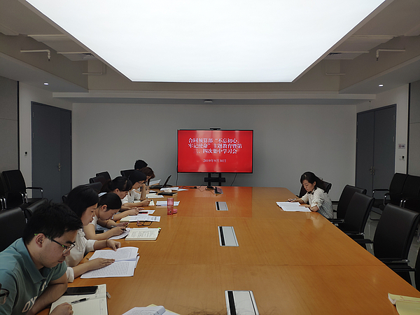 合同預算部組織開展“不忘初心,牢記使命”主題教育推進會暨第三、四次集中學習交流會.jpg 合同預算部組織開展“不忘初心,牢記使命”主題教育推進會暨第三、四次集中學習交流會.jpg